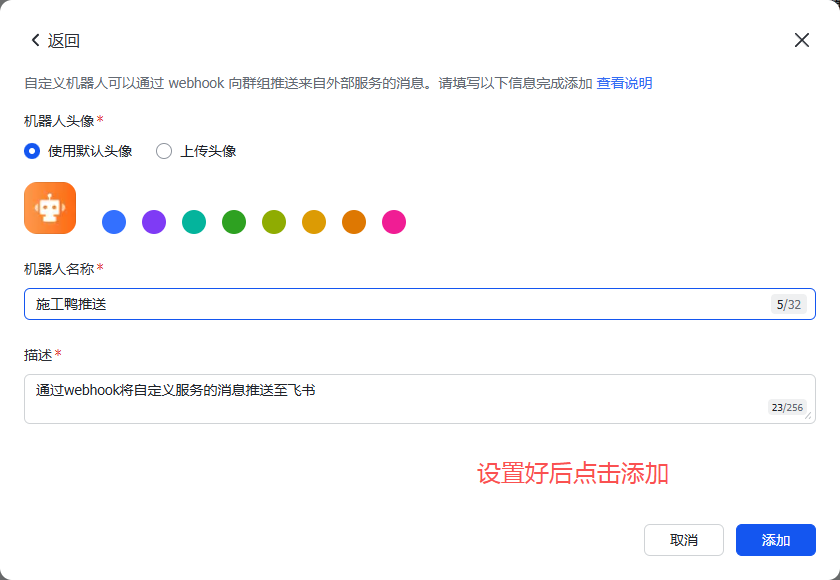 配置自定义机器人