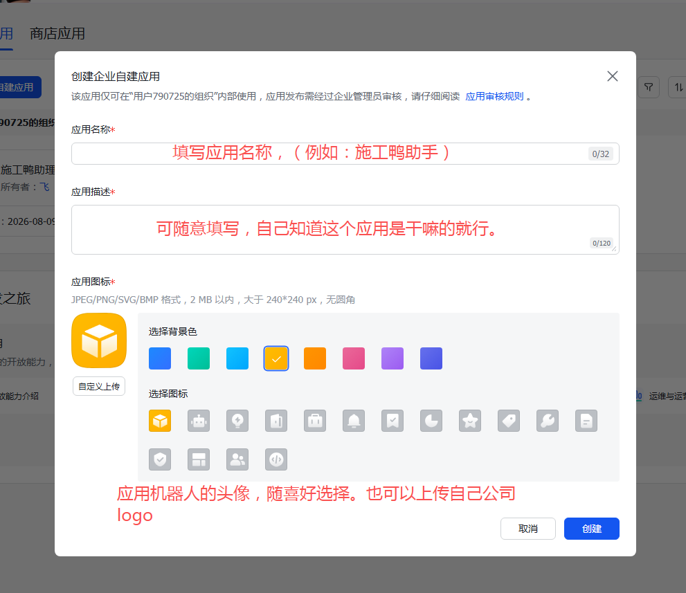 填写应用信息